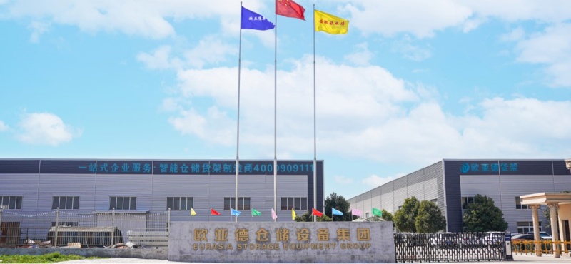 欧亚德仓储设备集团工厂实景